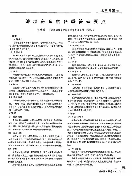 池塘养鱼的各季管理要点