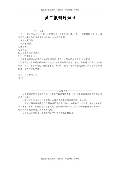 员工报到通知书精选