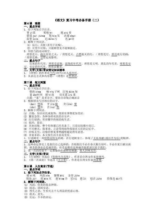 《语文》复习中考必备手册(二) - 副本 - 副本