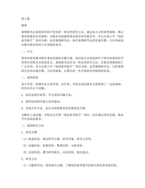 教育科研方法案例研究法(2篇)