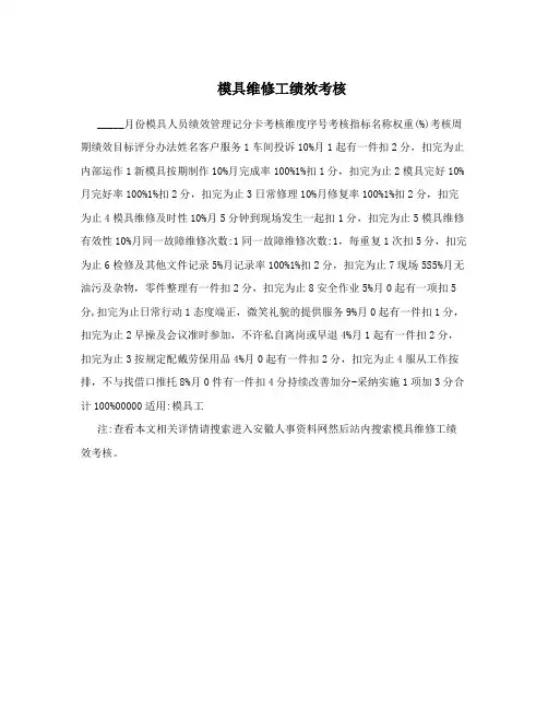 模具维修工绩效考核