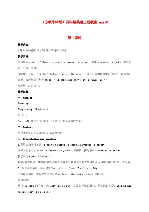 四年级英语上册 unit6(2)教案 苏教牛津版