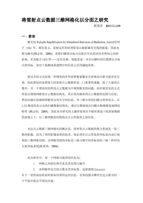点云数据三维网格化