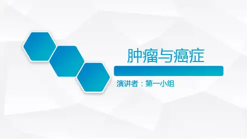 分子生物学-肿瘤