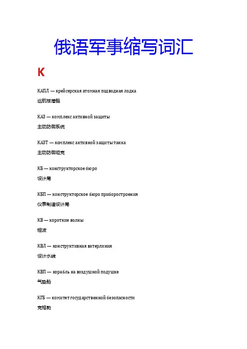 俄语军事缩写词汇
