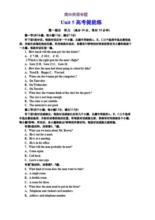 高中英语人教版浙江专版必修1Unit 5 高考提能练 Word版含答案