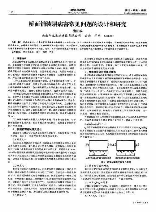 桥面铺装层病害常见问题的设计和研究