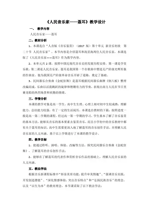 高中人音版必修《音乐鉴赏》2