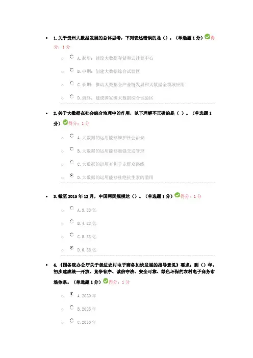 贵州省公需科目大数据培训试题及答案87分