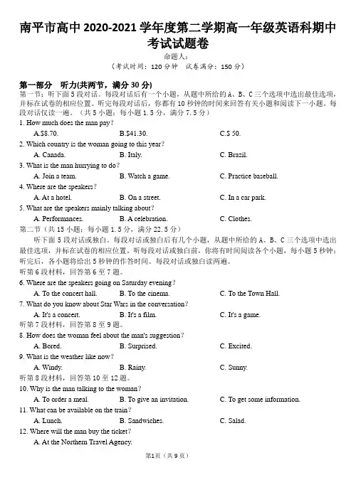 福建省南平市高中2020-2021学年高一下学期期中考试英语试题 Word版含答案