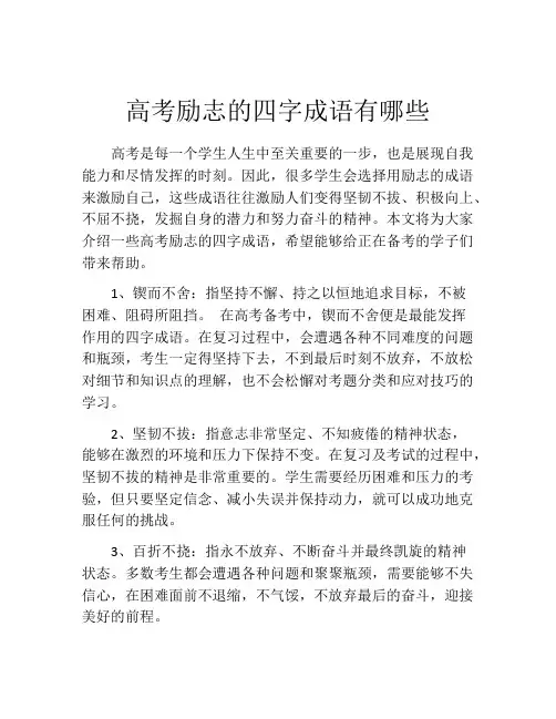 高考励志的四字成语有哪些