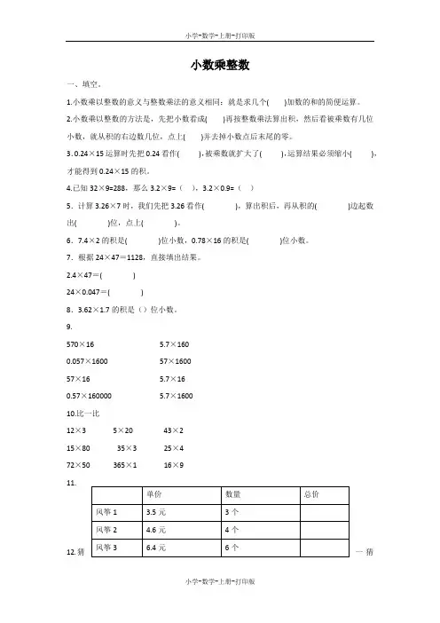 西师大版-数学-五年级上册-《小数乘整数》同步习题