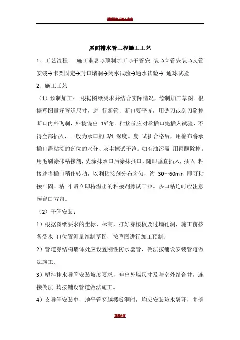 屋面排水管工程施工工艺