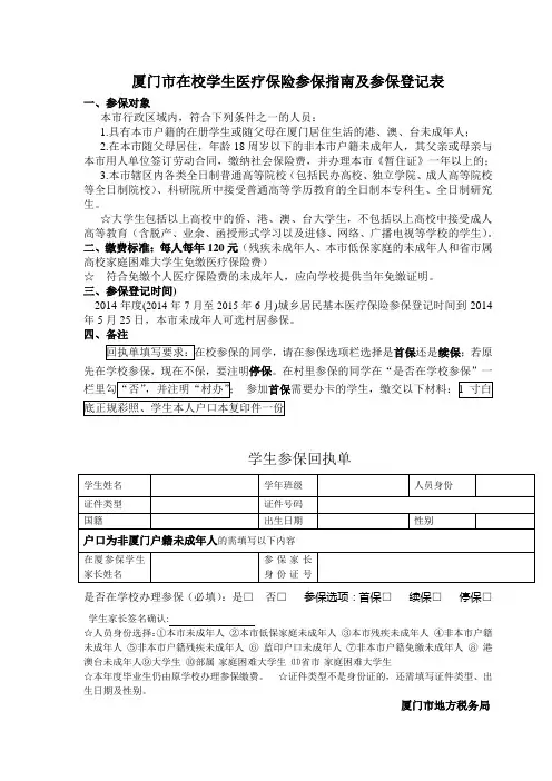 2014年度学生医保回执单