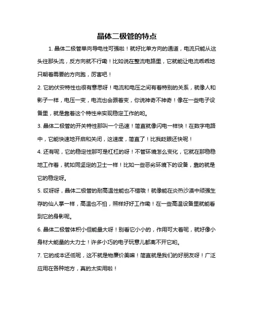 晶体二极管的特点