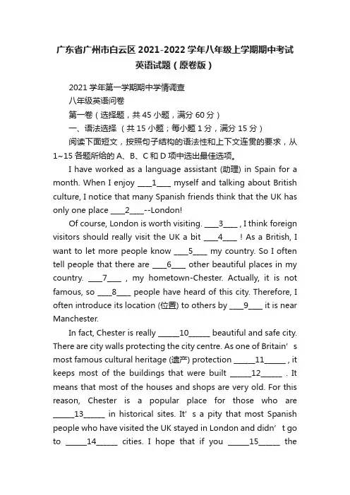 广东省广州市白云区2021-2022学年八年级上学期期中考试英语试题（原卷版）