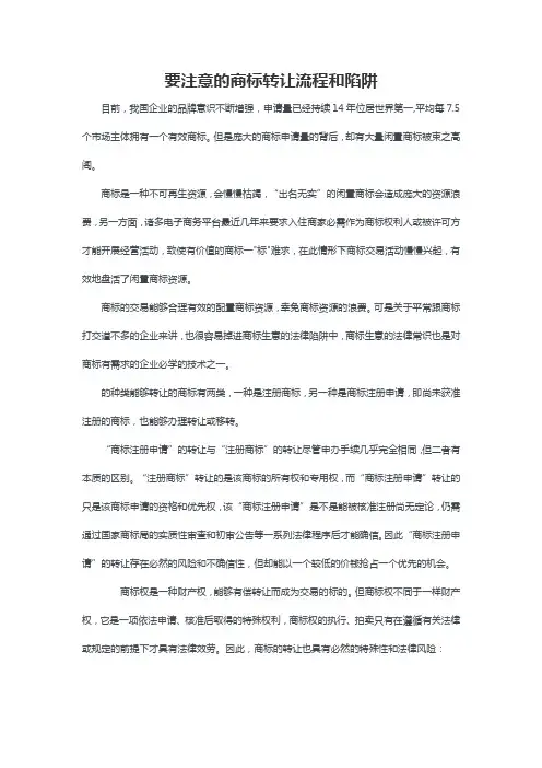 要注意的商标转让流程与陷阱