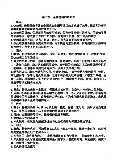 机械基础03-3.3金属材料的热处理