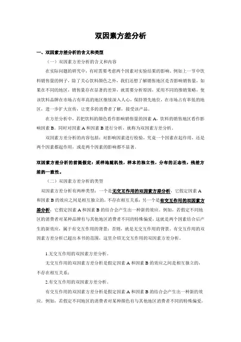 双因素方差分析