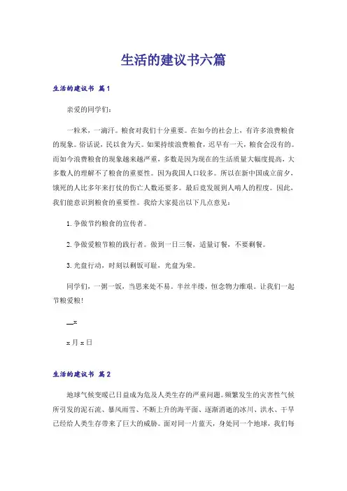 生活的建议书六篇