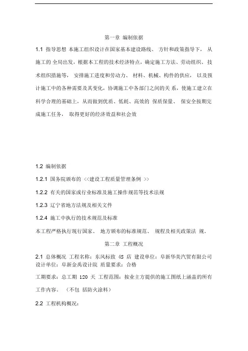 编制依据