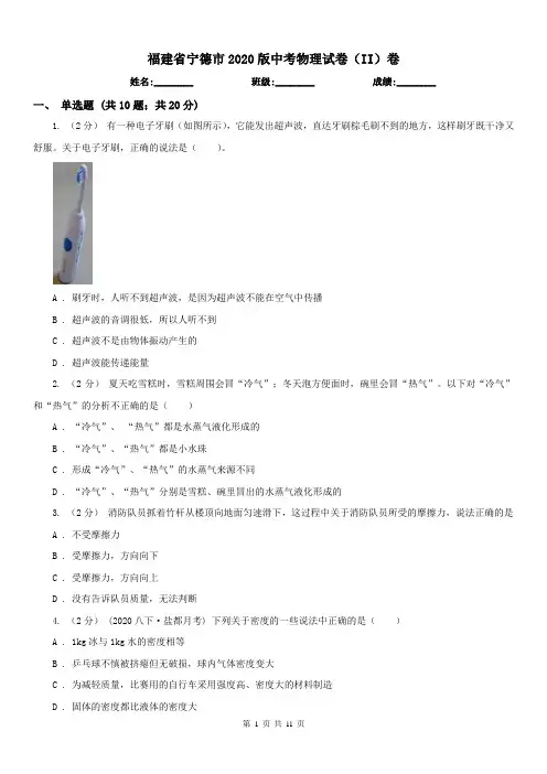 福建省宁德市2020版中考物理试卷(II)卷