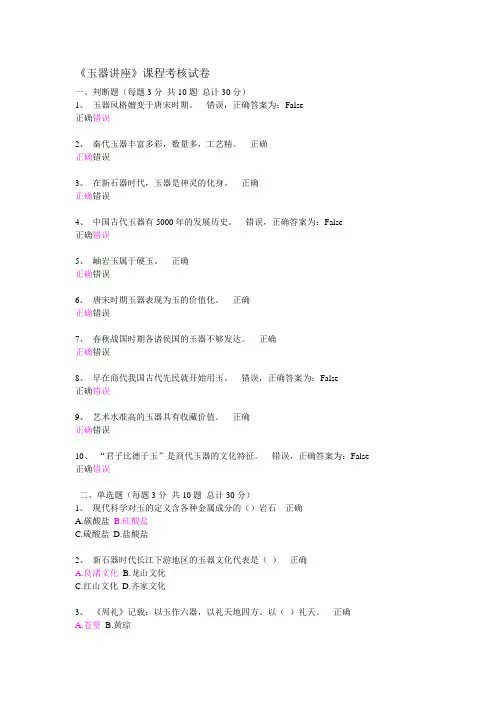 玉器讲座——试卷答案