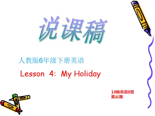 MY HOLIDAY小学英语说课稿ppt