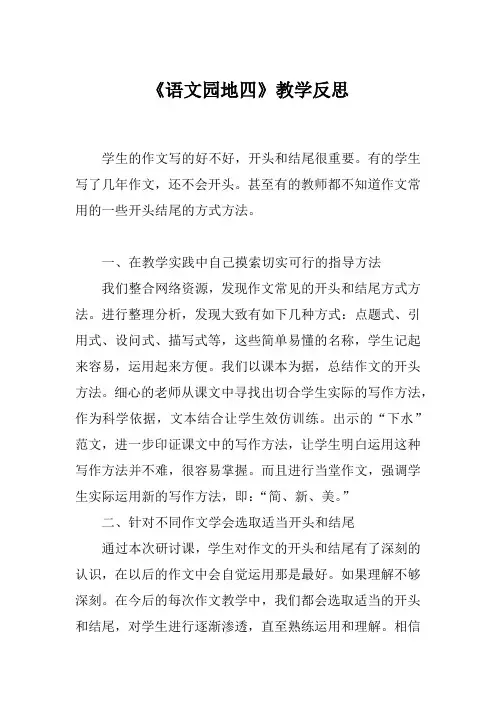 2020年春期新人教版部编本六年级下册语文《语文园地四》教学反思