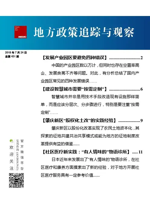 发展产业园区要避免四种错误