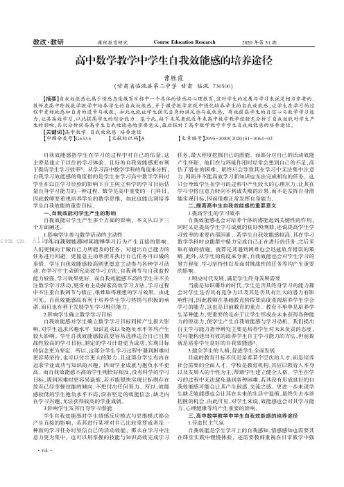 高中数学教学中学生自我效能感的培养途径