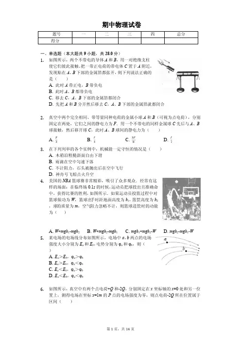 2020年浙江省宁波高一(下)期中物理试卷解析版