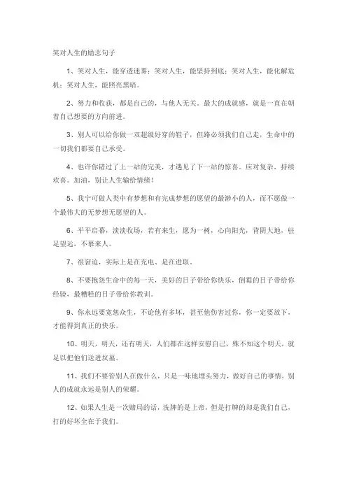 笑对人生的励志句子