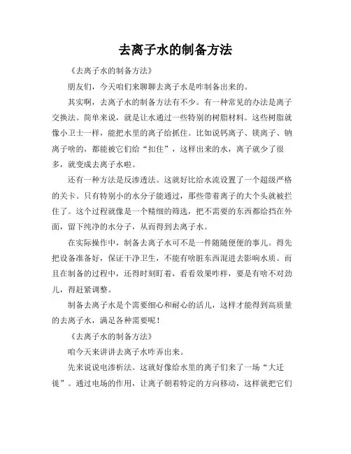 去离子水的制备方法
