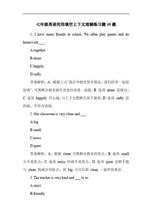 七年级英语完形填空上下文理解练习题40题