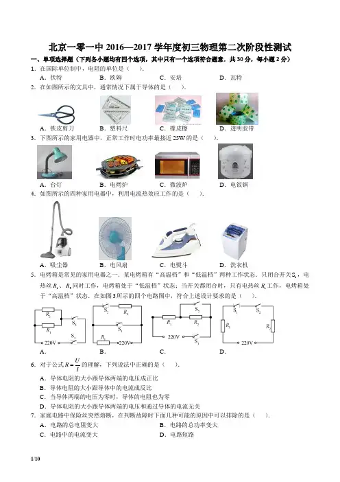 2016-2017北京海淀一零一中学初三上12月月考