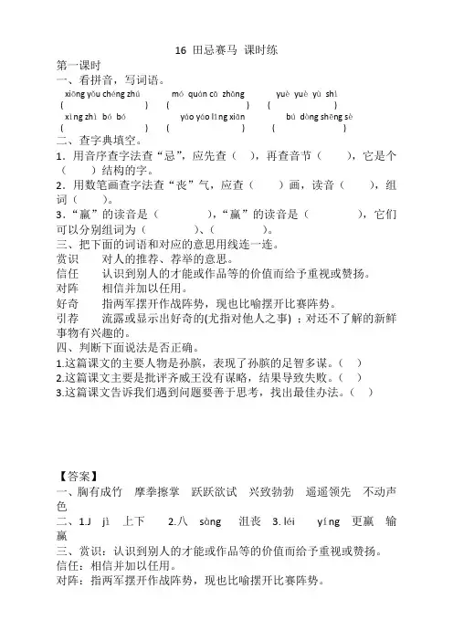 部编版五年级语文下册《16田忌赛马》课时练及答案【精】