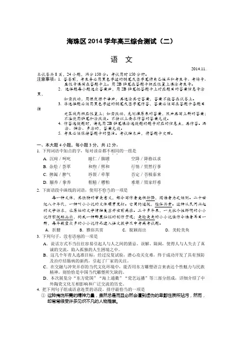 广东省海珠区等四区2015届高三联考语文 Word版含答案
