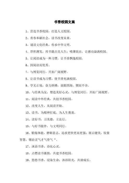 书香校园文案