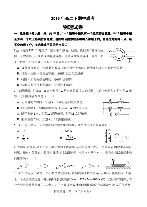 2019年高二下期期中物理试题及答案