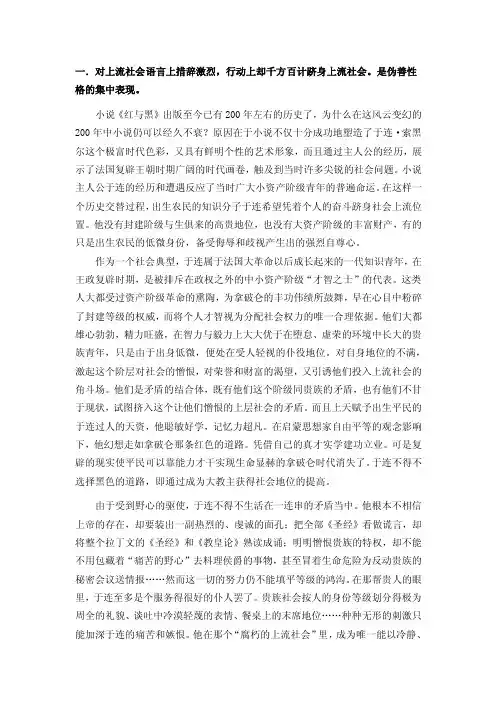 于连的形象分析