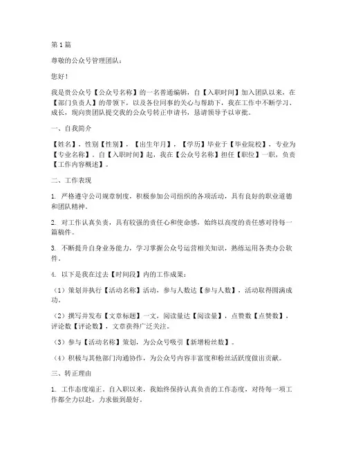 公众号转正申请书模板(3篇)