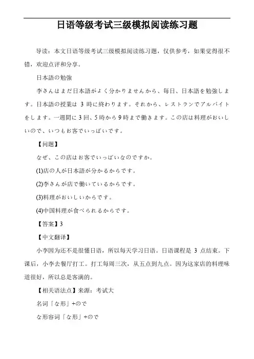 日语等级考试三级模拟阅读练习题