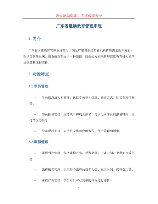 广东省继续教育管理系统