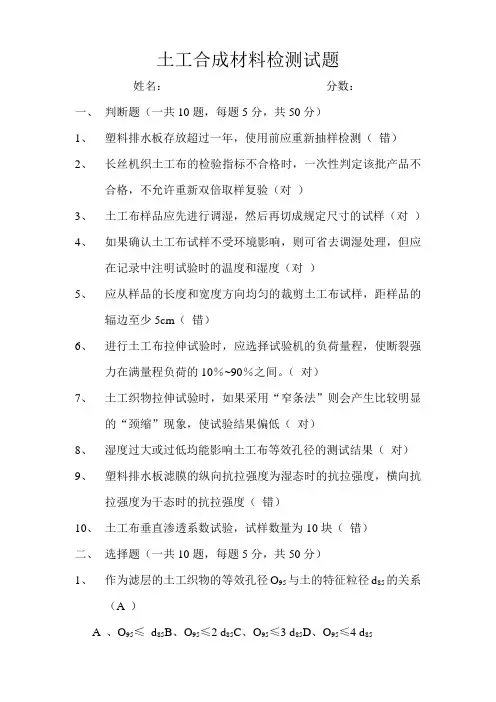 土工合成材料检测