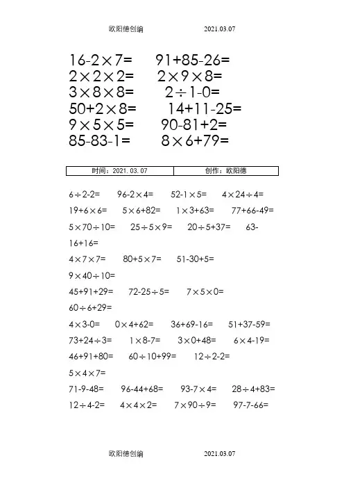 小学二年级数学口算题(1000题)之欧阳德创编