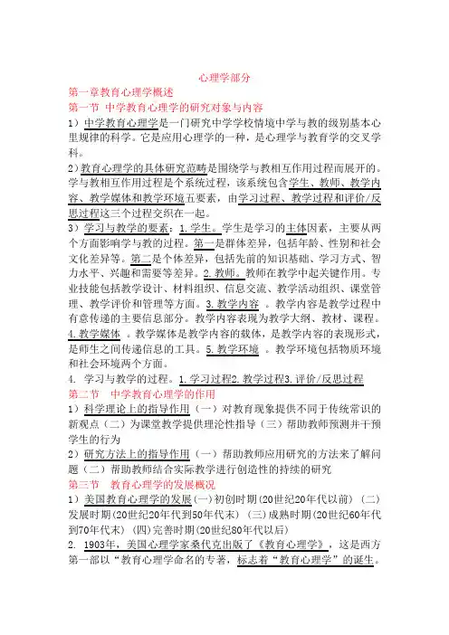山东教师资格证 中学心理学复习资料