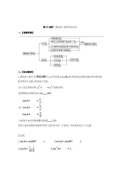 课时20  解直角三角形及其应用