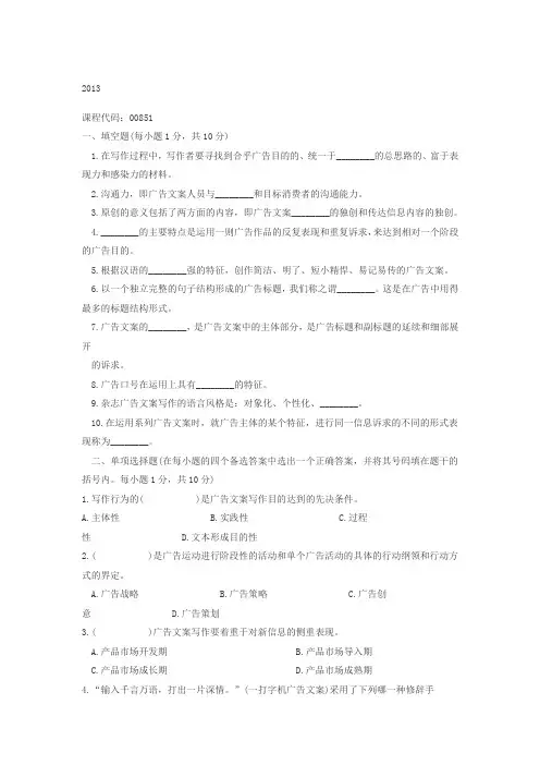 广告文案写作  【试卷】