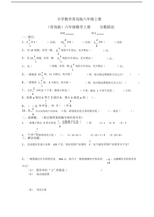 实用小学数学青岛版六年级上册_分数除法测试题.docx